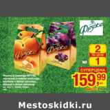 Магазин:Метро,Скидка:Фрукты в шоколаде Фруже чернослив в темном шоколаде, клубника в белом шоколаде, абрикос в белом шоколаде 