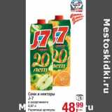 Магазин:Метро,Скидка:Соки и нектары J-7
