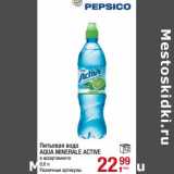 Магазин:Метро,Скидка:Питьевая вода Aqua Minerale Active 