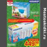Магазин:Метро,Скидка:Сменный модуль Аквафор  В100-5 3 + 1 шт - 449,00 руб/Фильтр для воды Аквафор Ультра 2,5 л - 249,00 руб