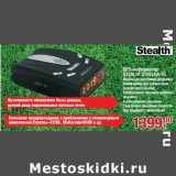 Магазин:Метро,Скидка:GPS-информатор Stealth Strelka-1G