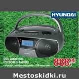 Магазин:Метро,Скидка:USB магнитола Hyundai H-1446UD