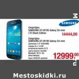 Магазин:Метро,Скидка:Смартфон Samsung GT-19195 Galaxy S4 mini LTE Black Edition - 14444,00 руб/