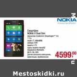 Магазин:Метро,Скидка:Смартфон Nokia X Dual Sim 