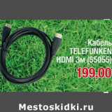 Магазин:Метро,Скидка:Кабель Telefunken HDMI 3 м (55055)