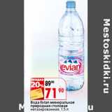 Магазин:Окей,Скидка:Вода Evian минеральная
природная столовая
