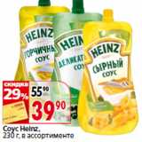 Магазин:Окей,Скидка:Соус Heinz