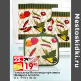 Магазин:Окей,Скидка:Прихватка/Полотенце кухонное
Овощное ассорти,
