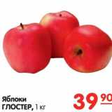 Магазин:Карусель,Скидка:Яблоки
ГЛОСТЕР