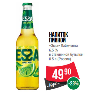 Акция - Напиток пивной «Эсса» Лайм-мята 6.5 %
