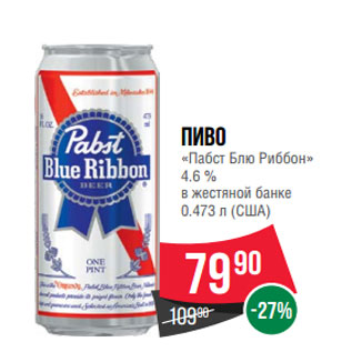 Акция - Пиво «Пабст Блю Риббон» 4.6 %