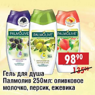 Акция - Гель для душа Палмолив: оливковое молочко, персик, ежевика
