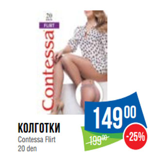 Акция - Носки Contessa Soft 20 den 2 пары