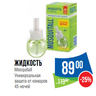 Акция - Жидкость Mosquitall Универсальная защита от комаров 45 ночей