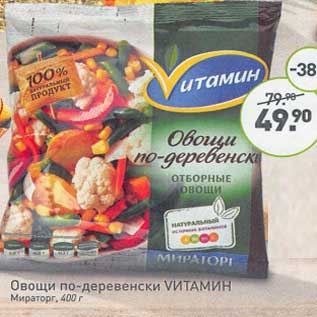 Акция - Овощи по-деревенски Vитамин Мираторг