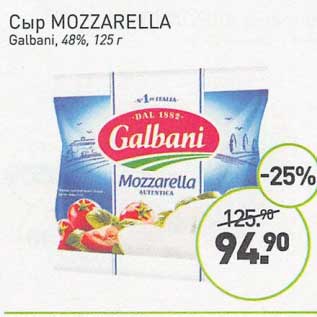 Акция - Сыр Mozzarella Galbani 48%