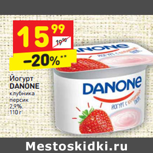 Акция - Йогурт DANONE клубника персик 2,9%