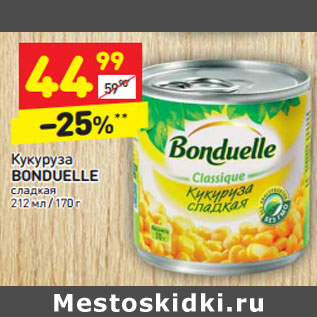 Акция - Кукуруза BONDUELLE сладкая 212 мл / 170 г