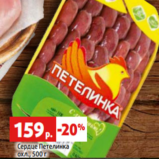 Акция - Котлеты Петелинка охл., со сладким перцем и сыром, 500 г
