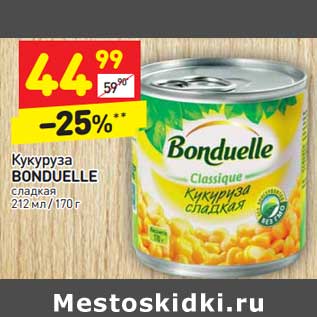 Акция - Кукуруза BONDUELLE сладкая 212 мл / 170 г