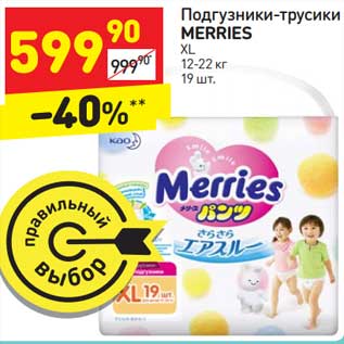 Акция - Подгузники-трусики MERRIES XL 12-22 кг