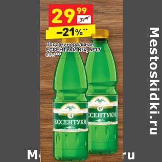 Акция - Вода минеральная ЕССЕНТУКИ №4, №17