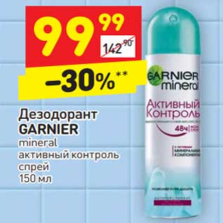 Акция - Дезодорант GARNIER mineral