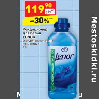 Акция - Кондиционер для белья LENOR