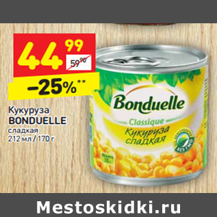 Акция - Кукуруза BONDUELLE сладкая 212 мл / 170 г