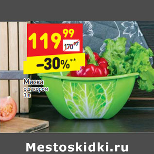 Акция - Миска с декором 3 л