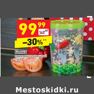 Акция - Банка с декором и крышкой 1,6 л