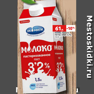 Акция - Молоко Экомилк пастер., жирн. 3.2%, 1.5 л