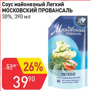 Акция - Соус майонезный Легкий Московский Провансаль 30%