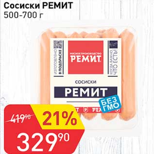 Акция - Сосиски Ремит