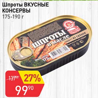 Акция - Шпроты Вкусные консервы