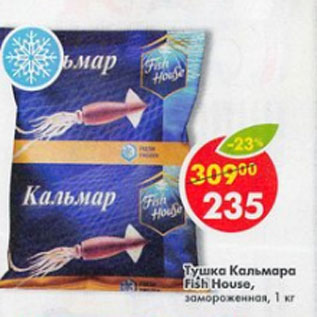 Акция - Тушка Кальмара Fish House заморож.