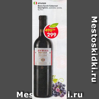 Акция - Вино Syrah Cabernet Sauvignon красное сухое