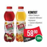 Магазин:Spar,Скидка:Компот
«Моя Семья»