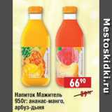 Магазин:Доброном,Скидка:Напиток Мажитель ананас-манго, арбуз-дыня