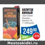 Магазин:Народная 7я Семья,Скидка:Напиток
винный
«Дон Симон
Сангрия»
(Испания)