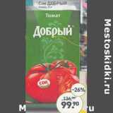 Магазин:Мираторг,Скидка:Сок Добрый томат