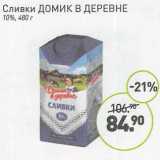 Мираторг Акции - Сливки Домик в деревне 10%