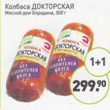 Мираторг Акции - Колбаса Докторская Мясной Дом Бородина 