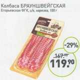 Магазин:Мираторг,Скидка:Колбаса Брауншвейгская Егорьевская ФГК с/к нарезка  