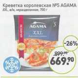 Магазин:Мираторг,Скидка:Креветка королевская №5 Agama XXL, в/м неразделанная 