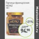 Мираторг Акции - Горчица французская Heinz 