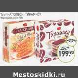 Мираторг Акции -  Торт Наполеон, Тирамису Черемушки 