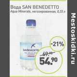 Магазин:Мираторг,Скидка:Вода San Benedetto Aqua Minerale негазированная 