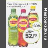 Магазин:Мираторг,Скидка:Чай холодный Lipton 