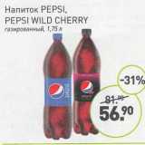 Магазин:Мираторг,Скидка:Напиток Pepsi /Pepsi Wild  Cherry газированный 